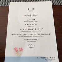中国飯店 琥珀宮 - 