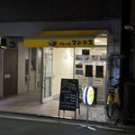 カレー屋 マドラス - 