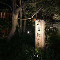 一心鮨 光洋 - 