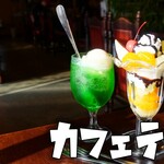 カフェテラス - 