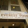 エベレスト フード