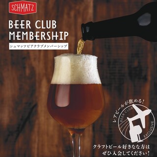 SCHMATZ「BeerCLUB」