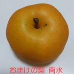 マルジュウ梨園 - 