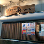 FUKUROU - 