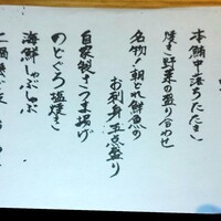 魚の中俣 銀座 - メニュー