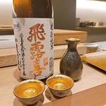 梅田 鮨 よこ田 - 日本酒　福島　飛露喜　特別純米生詰