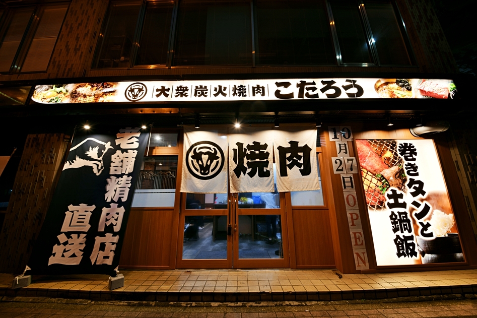 sumibiyakinikukotarou