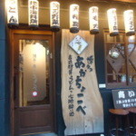 博多あかちょこべ - 