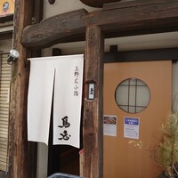 鳥恵 上野広小路店 - 外観