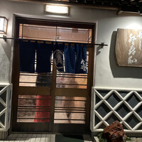 登喜和鮨 新発田本店 - 