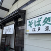 まるみ江戸東 新富士店