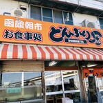 どんぶり屋 - 