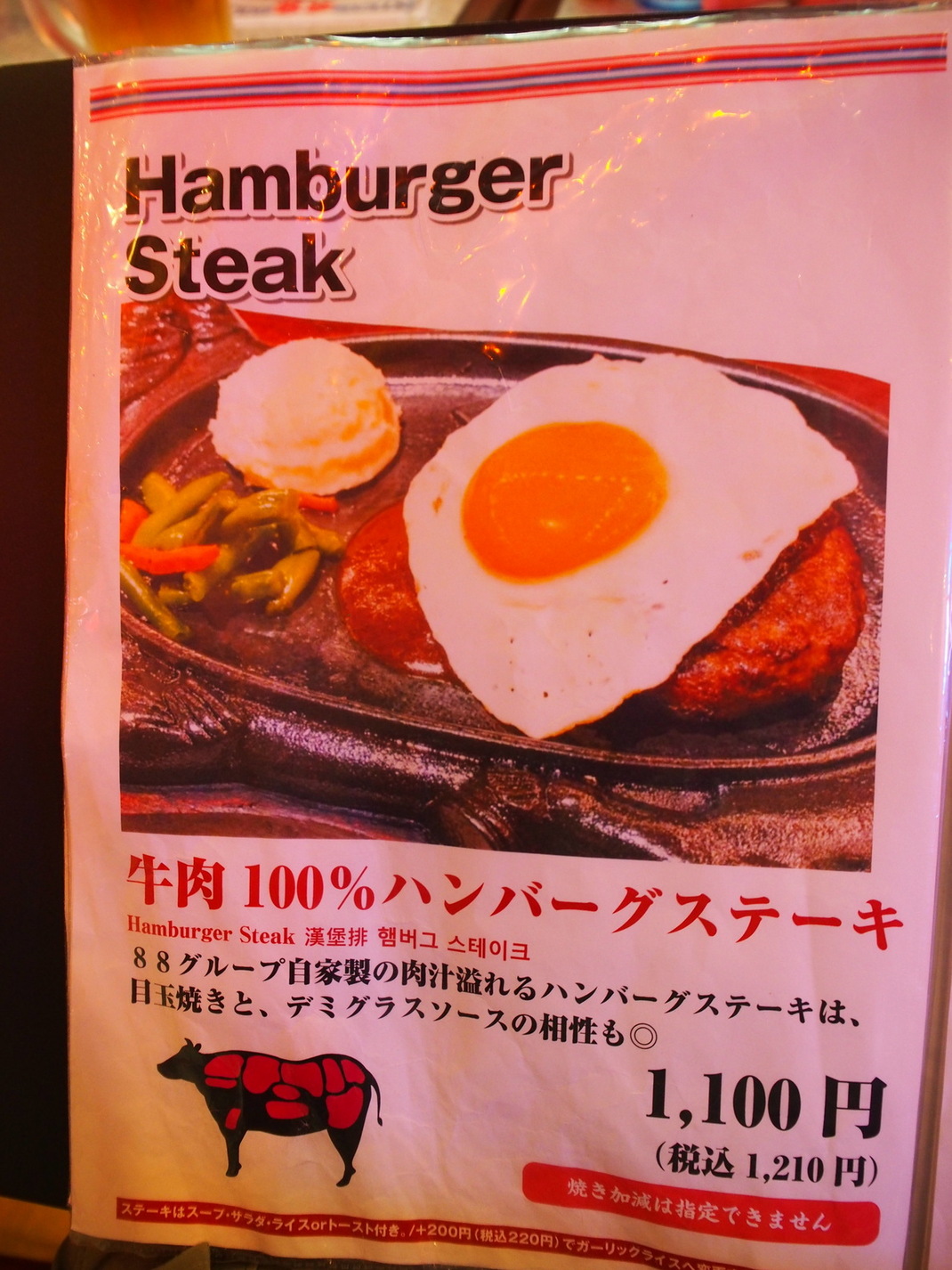 メニュー写真 : ステーキハウス 88 国際通り店 （ハチジュウハチ