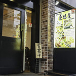 Kaisen Izakaya Aisouya - 