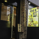 Kaisen Izakaya Aisouya - 