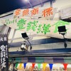 壹銭洋食 本店