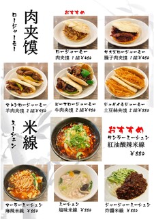 中華料理 成都 - 