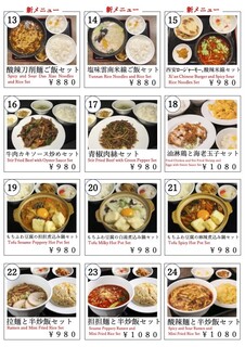 中華料理 成都 - 