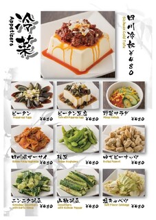 中華料理 成都 - 