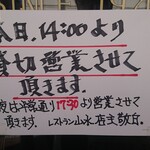 レストラン山水 - そう言う訳で貸し切りです