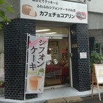 Cafe Choco Prin - 店頭