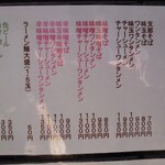 麺屋 悠 - メニュー②