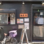 麺屋 悠 - 店舗外観