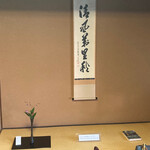 料亭 大友楼 - 茶室の床間飾り