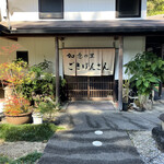 ごきげんさん - 玄関