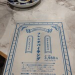 大衆酒場フレンチマン - 