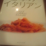 PASTA&BAR Natsu - オーナーさんのお父さんの著書　アマゾンで普通に買えます。