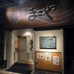 焼酎と手しごと料理の店　まさや - ちょっと繁華街から離れてる　歩いていける距離だけど