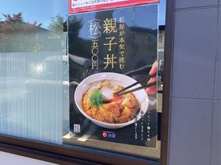 h Matsuya - 親子丼のポスター