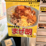 佐野らーめん 湧 - 