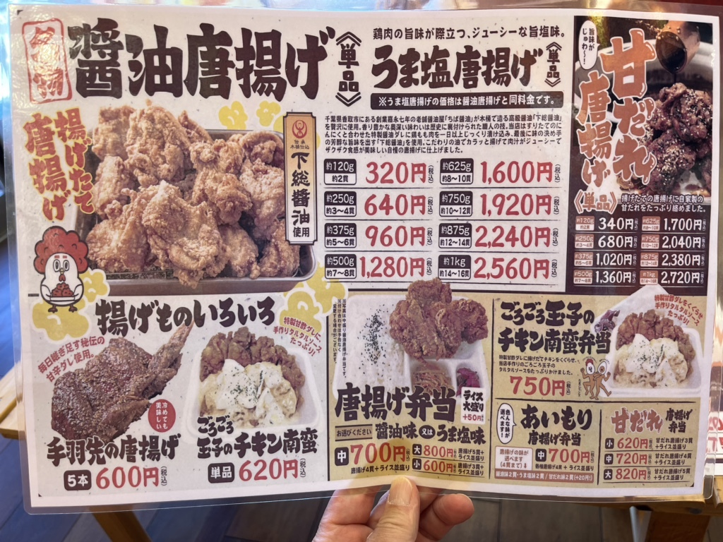 聖飢魔II なりからあげ 聖飢魔II なりからあげ