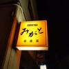 Jiyuusousaku Migato Izakaya - 看板