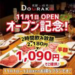 Meieki De Yakiniku Douraku - 