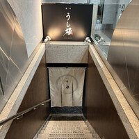 うし極 - 