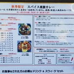 MAME USAGI - 秋季限定、スパイス薬膳カレーのメニュー