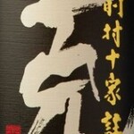 克 (黑) “前村十家柱” (薯)