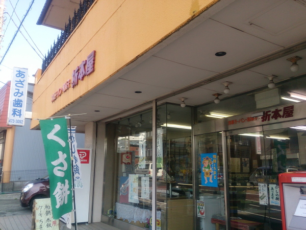 折本屋 小机 和菓子 食べログ 折本屋 小机 和菓子 食べログ