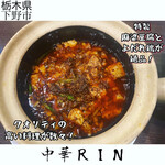 中華 Rin - 