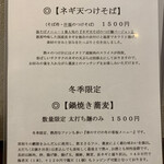 蕎麦切り 春のすけ - 