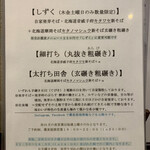 蕎麦切り 春のすけ - 