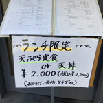 てんぷら 一心 - ランチの定食か天丼の選択