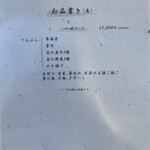 てんぷら 一心 - 夜のコース①