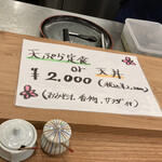 てんぷら 一心 - 店内メニュー