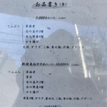 てんぷら 一心 - 昼のコース