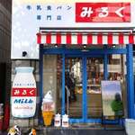 牛乳食パン専門店 みるく - 