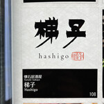 Hashigo - 